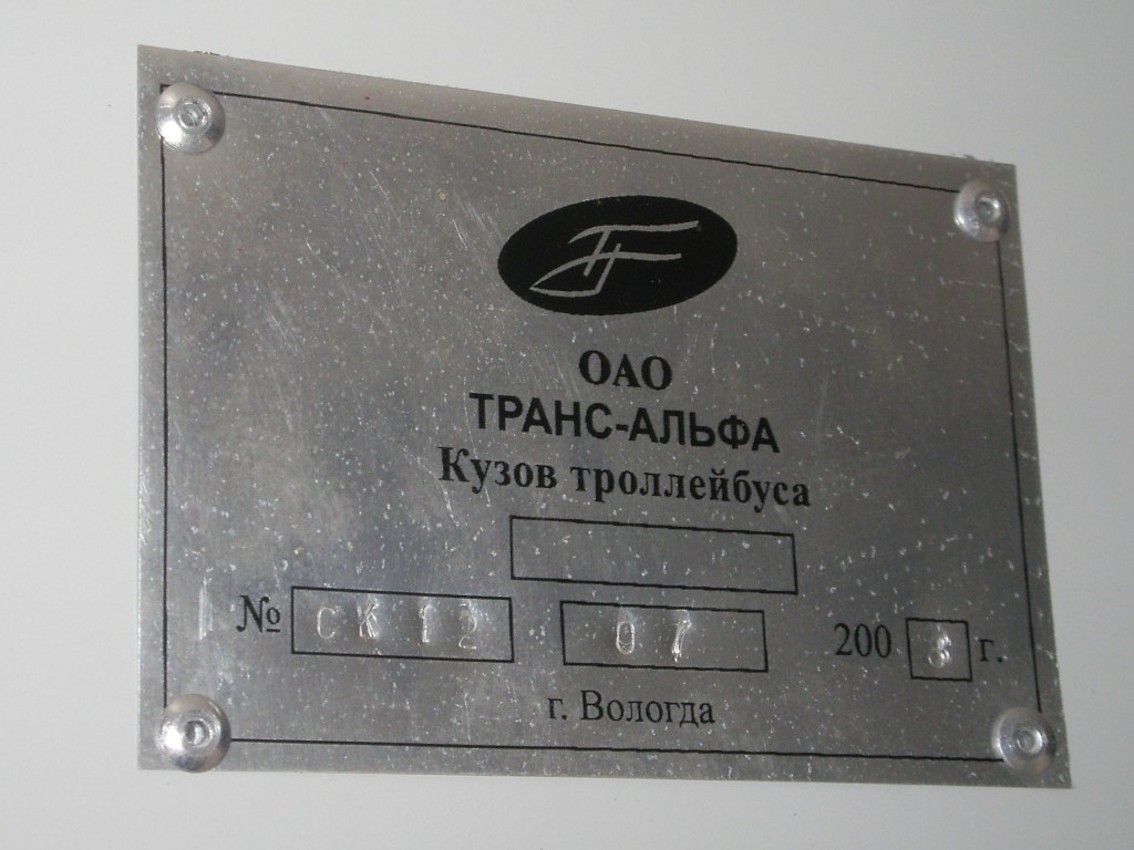 St Petersburg, VMZ-170 Nr. 4900; St Petersburg — New trolleybuses