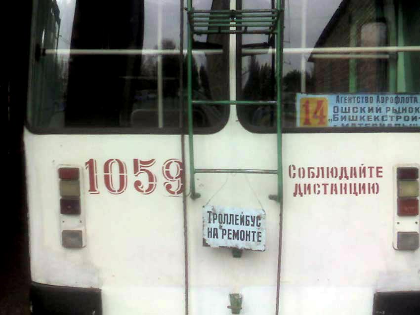 Бишкек, ЗиУ-682В-012 [В0А] № 1059