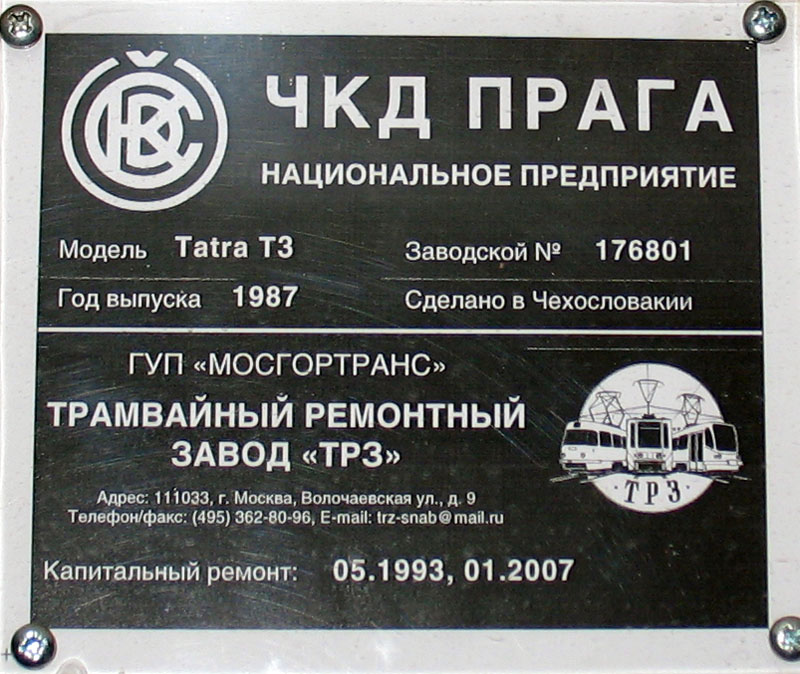 Москва, Tatra T3SU № 2993