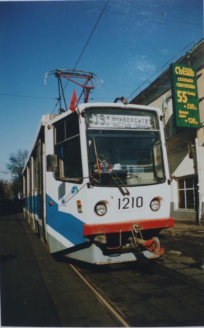 Москва, 71-608КМ № 1210