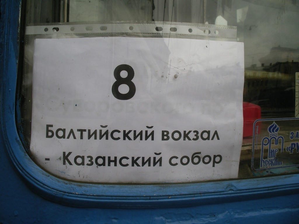 Санкт-Петербург — Реклама и документация