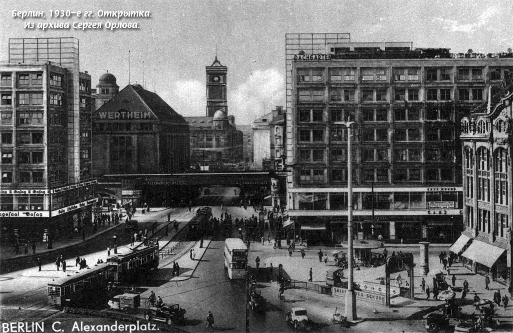 Берлін — Исторические фотографии