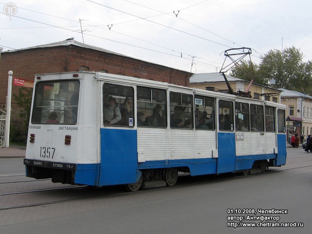 Челябинск, 71-605 (КТМ-5М3) № 1357
