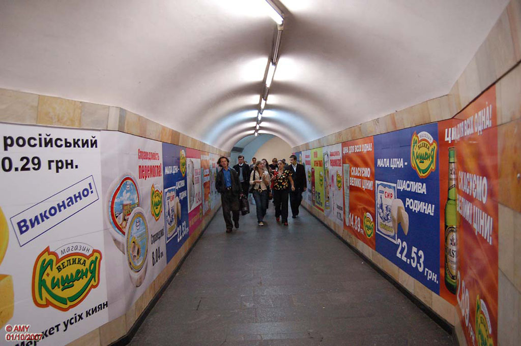 Киев — Метрополитен — Разное