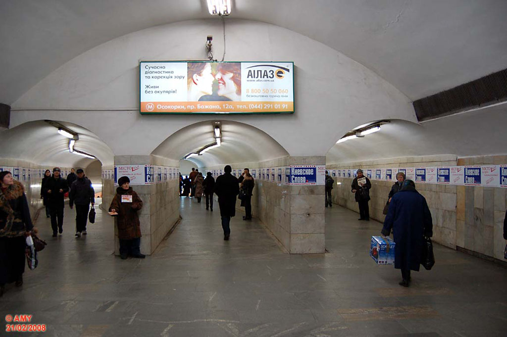 Киев — Метрополитен — Разное