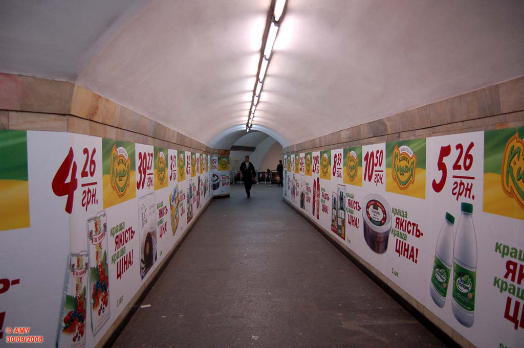 Київ — Метрополітен — Різне