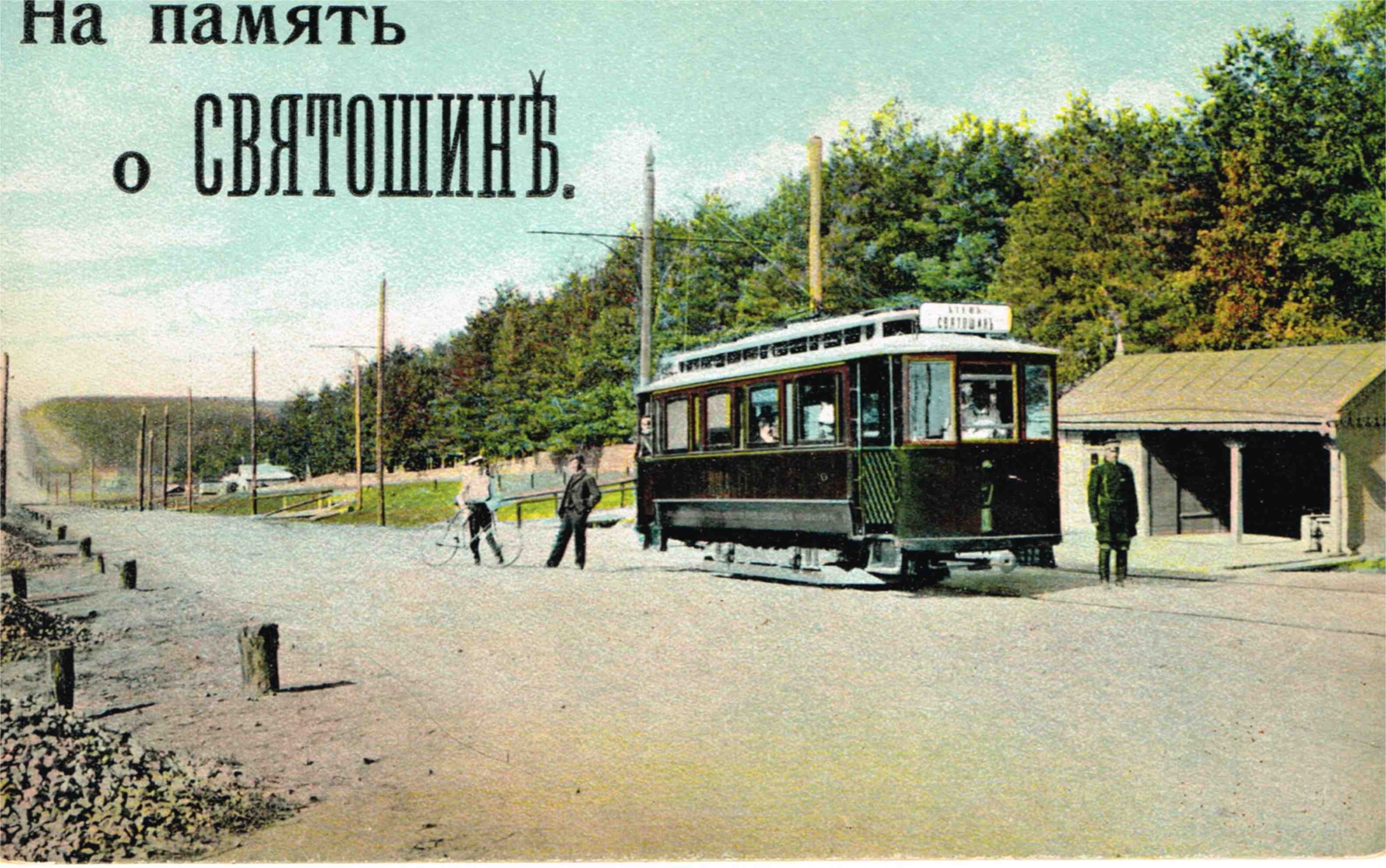 Kijiva, 2-axle motor car № 7; Kijiva — Historical photos