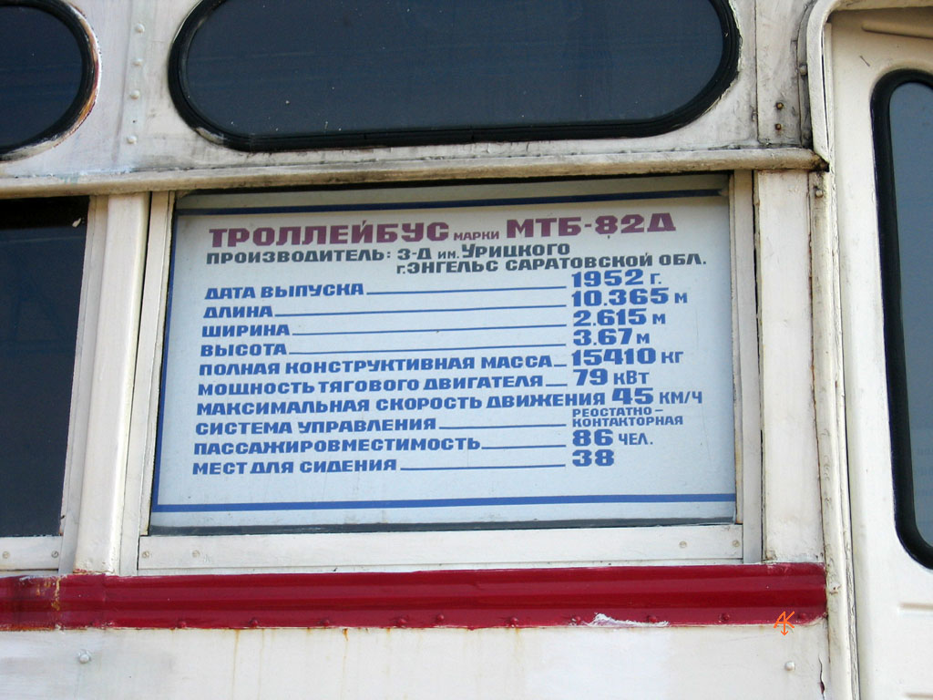 Минск, МТБ-82Д № 01