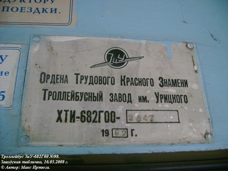 Ярославль, ЗиУ-682Г [Г00] № 25; Ярославль, ЗиУ-682Г [Г00] № 98