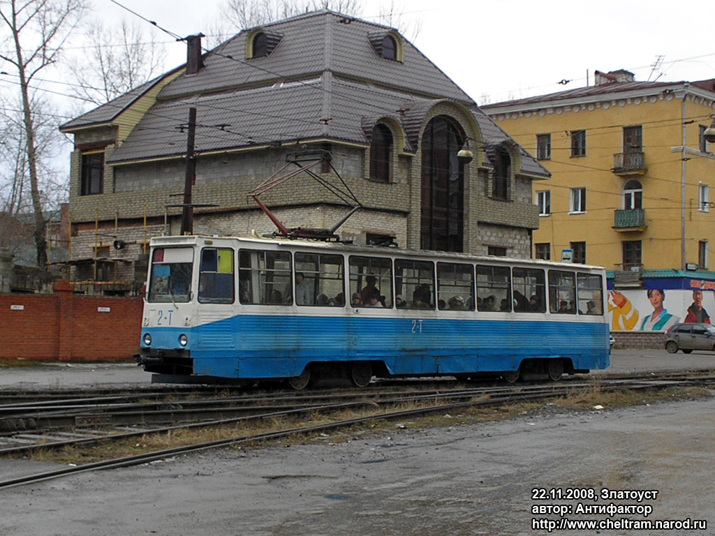 Златоуст, 71-605А № 2