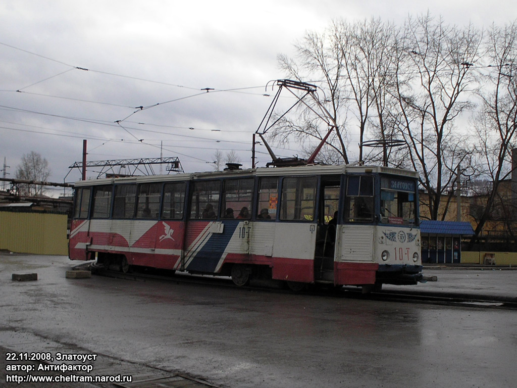 Златоуст, 71-605А № 10