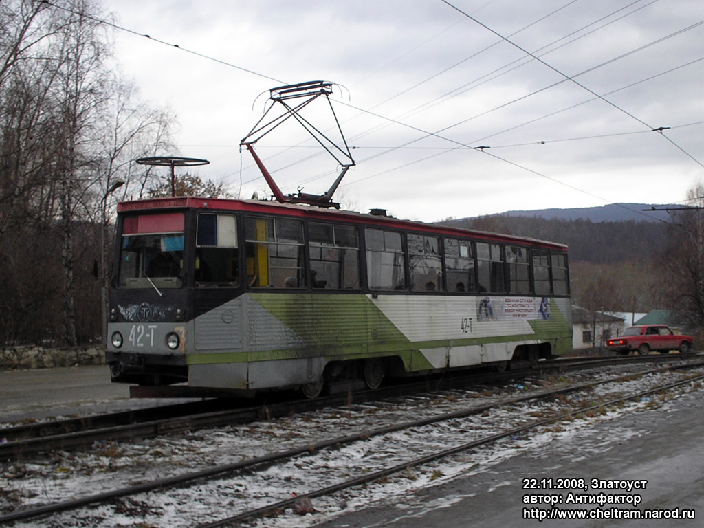 Златоуст, 71-605А № 42