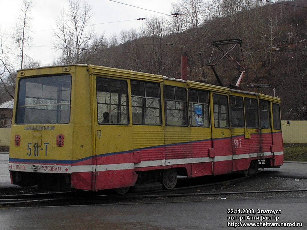 Златоуст, 71-605А № 58