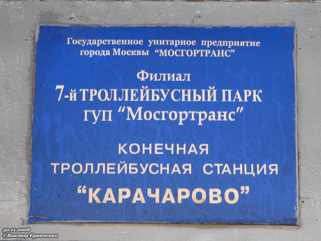 Москва — Конечные станции и кольца