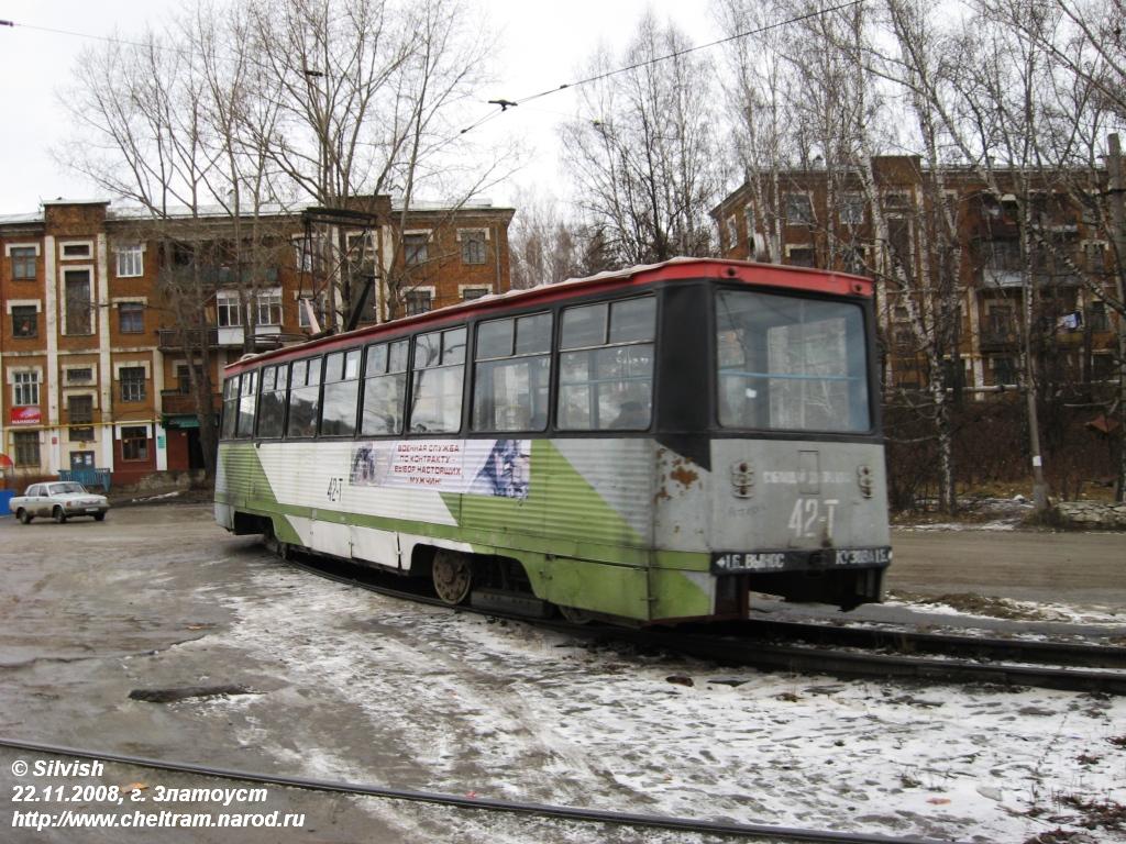 Златоуст, 71-605А № 42