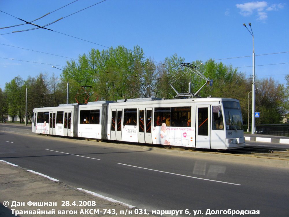 Минск, БКМ 743 № 031