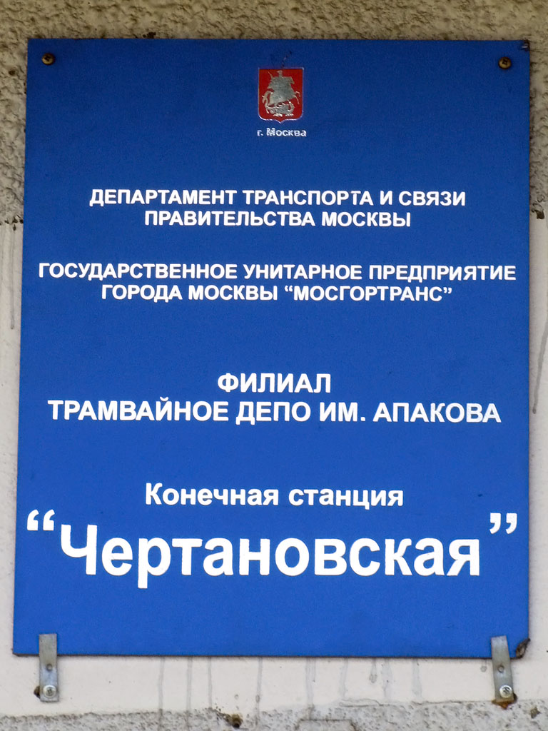 Москва — Конечные станции и кольца Москва — Конечные станции и кольца