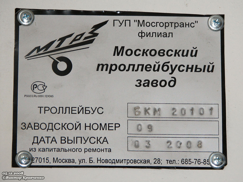 Москва, ЗиУ-682ГМ1 (с широкой передней дверью) № 8807