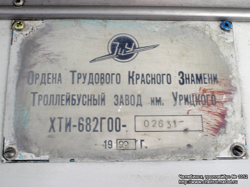 Челябинск, ЗиУ-682Г [Г00] № 1052; Челябинск — Заводские таблички