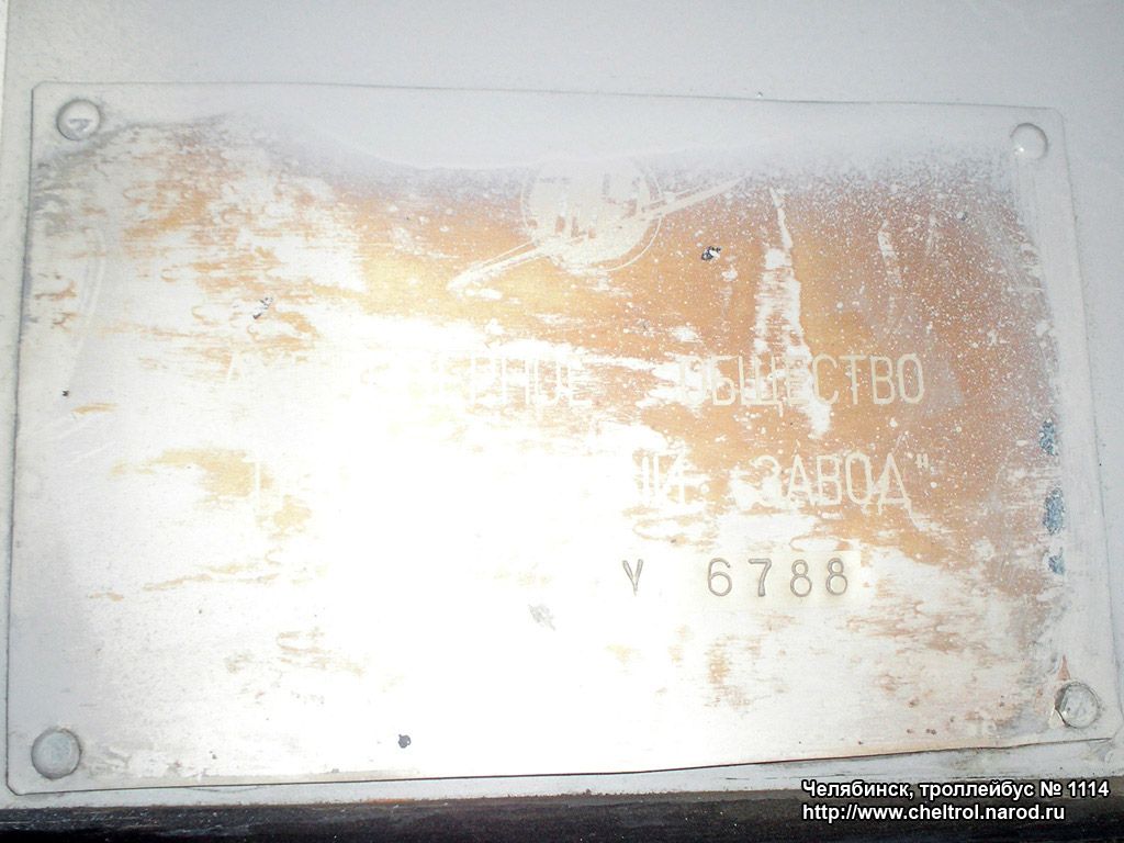 Челябинск, ЗиУ-682Г-012 [Г0А] № 1114; Челябинск — Заводские таблички