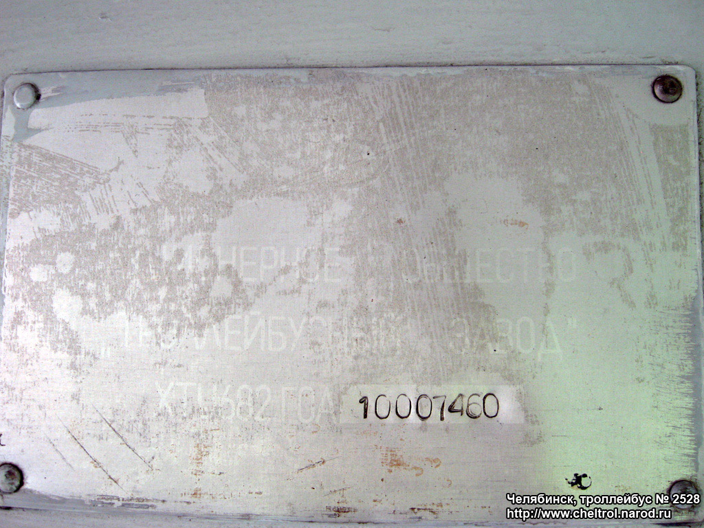 Челябинск, ЗиУ-682Г-012 [Г0А] № 2528; Челябинск — Заводские таблички