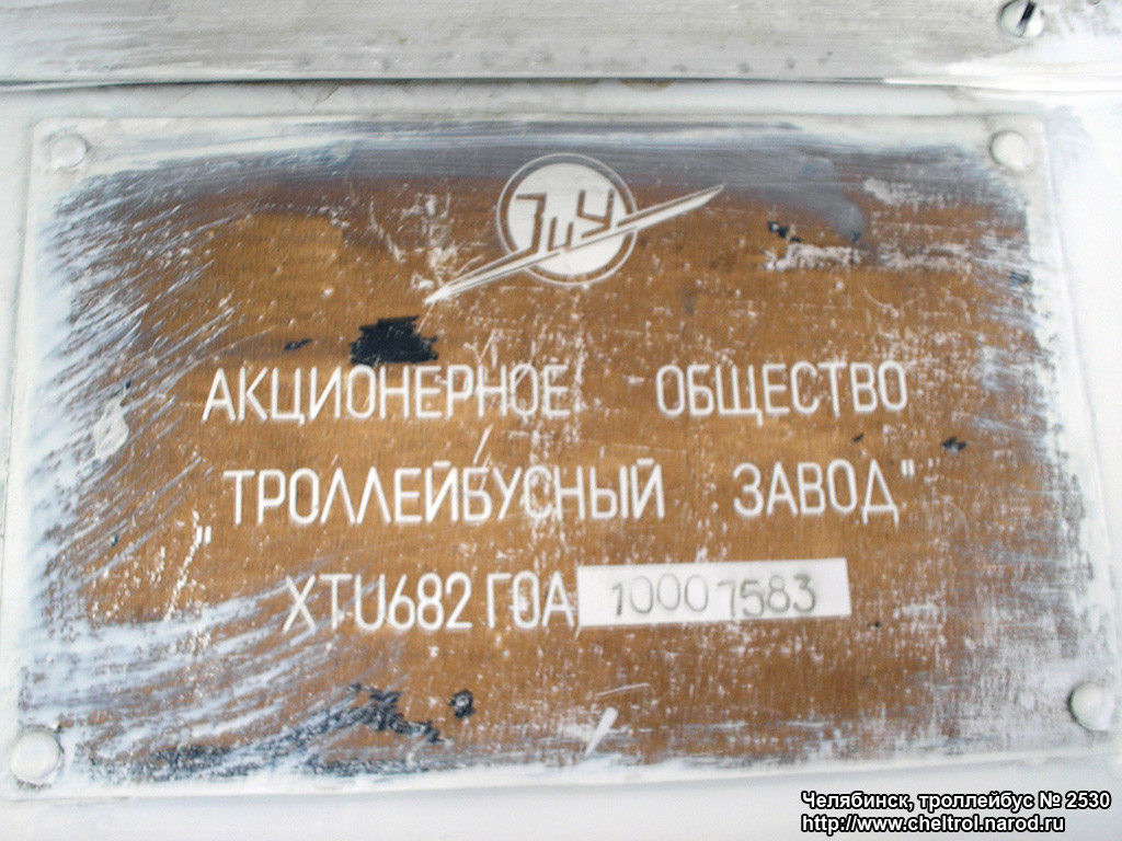 Tšeljabinsk, ZiU-682G-012 [G0A] № 2530; Tšeljabinsk — Manufacturer's Plates