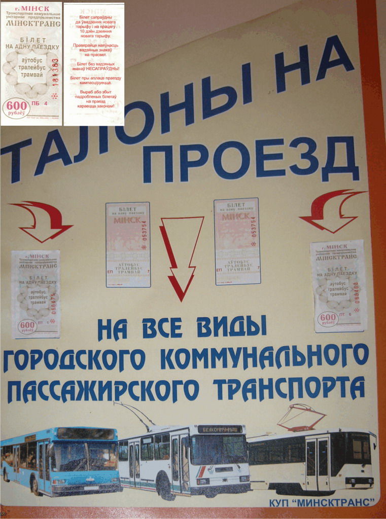 Minsk — Tickets