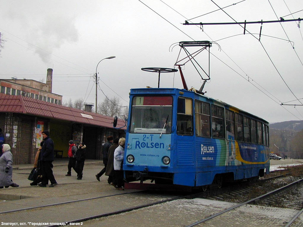 Златоуст, 71-605А № 2