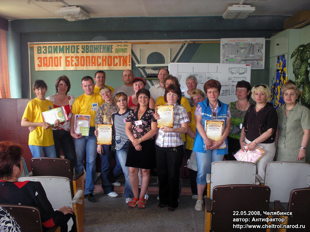 Chelyabinsk — Competitions of professional skill of trolleybus drivers