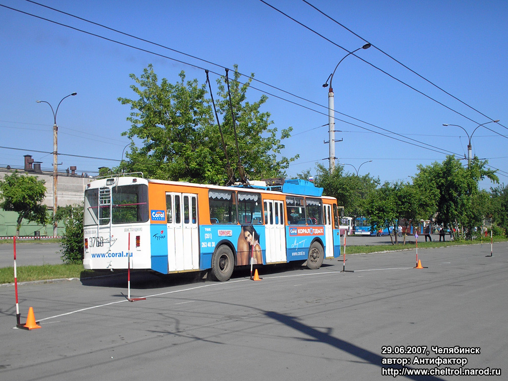 Челябинск, ЗиУ-682В-012 [В0А] № 3768; Челябинск — Конкурсы профессионального мастерства водителей троллейбуса