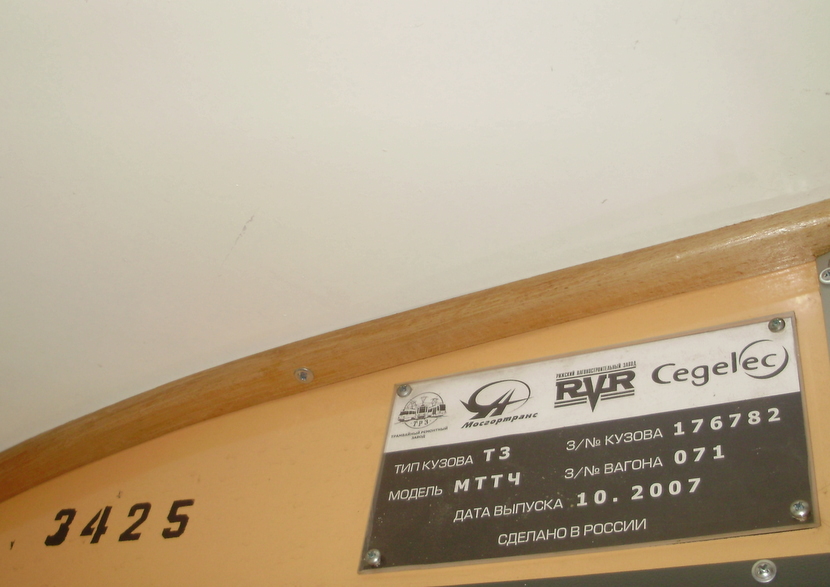 Москва, МТТЧ № 3425