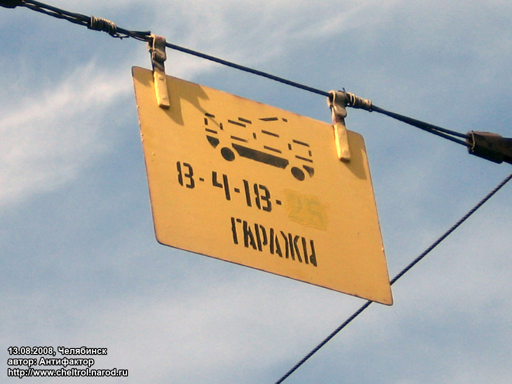 Челябинск — Маршрутные указатели и таблички на остановках