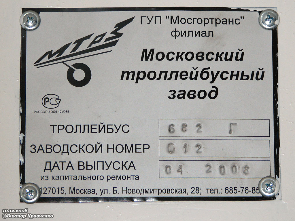 Москва, ЗиУ-682ГМ1 (с широкой передней дверью) № 8411