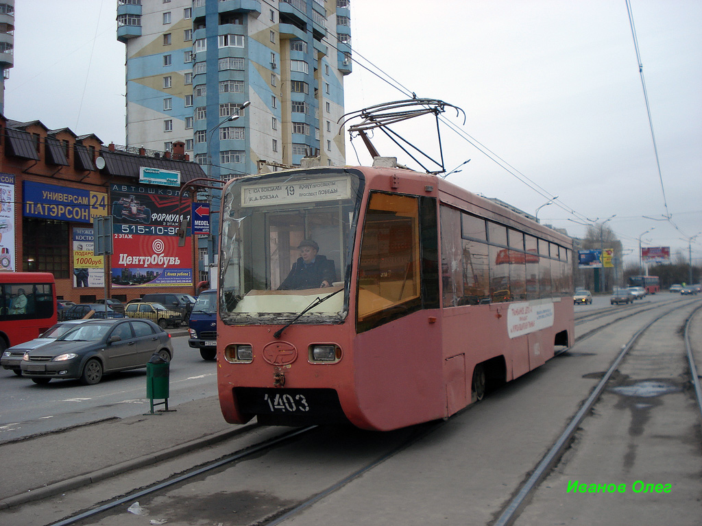 Казань, 71-619К № 1403
