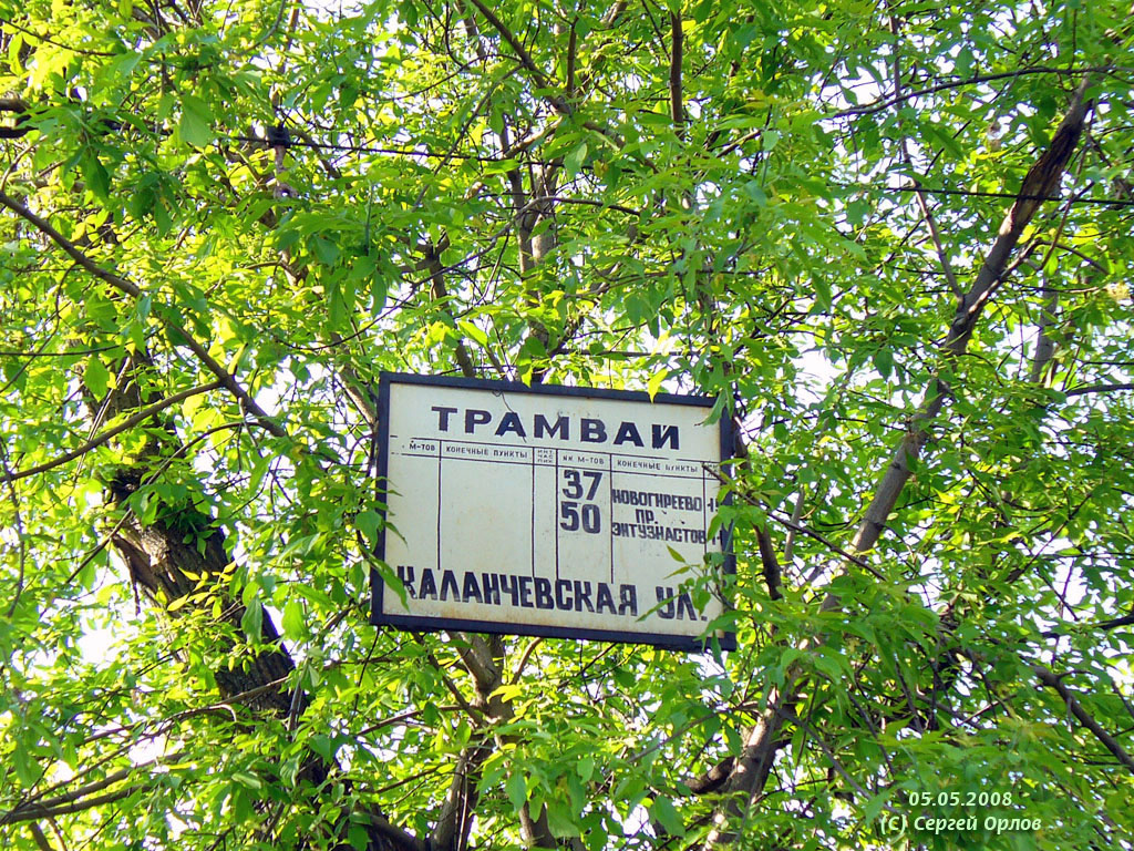 Москва — Остановочные таблички и табло