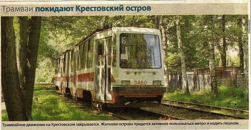 Санкт-Петербург, ЛВС-86К-М № 3460