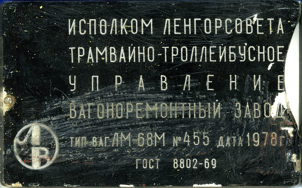 Санкт-Петербург, ЛМ-68М № 2598