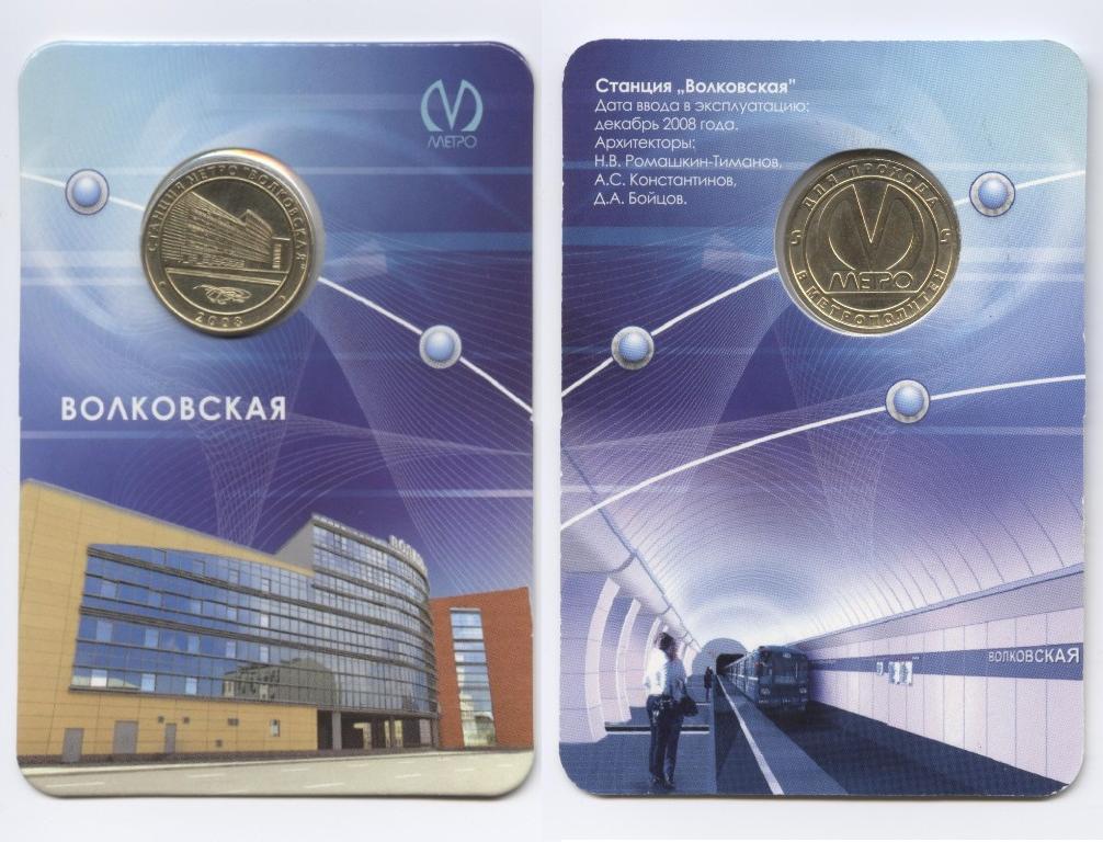 Saint-Pétersbourg — Metro — Tokens