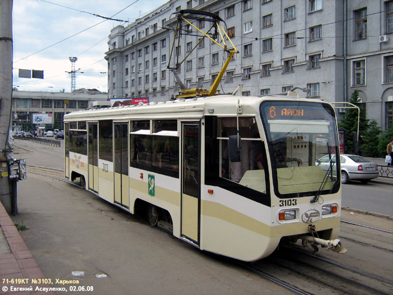 Харьков, 71-619КТ № 3103 Харьков, 71-619КТ № 3103