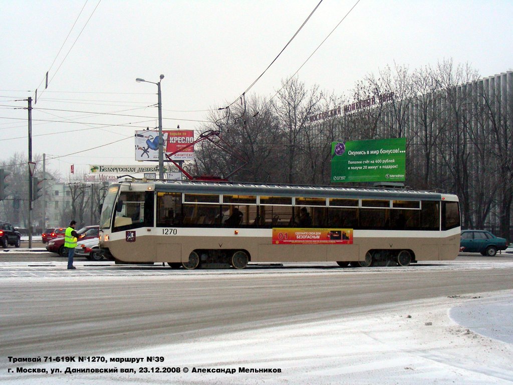 Москва, 71-619К № 1270