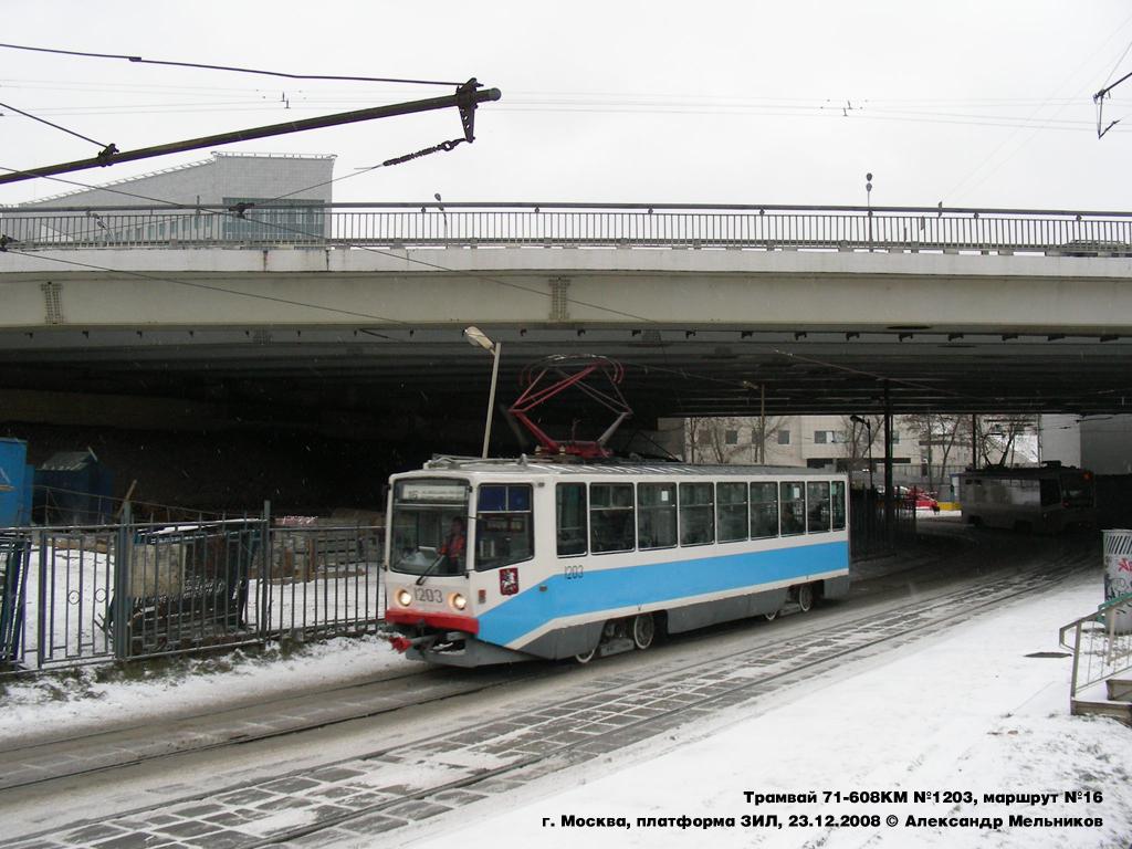 Москва, 71-608КМ № 1203