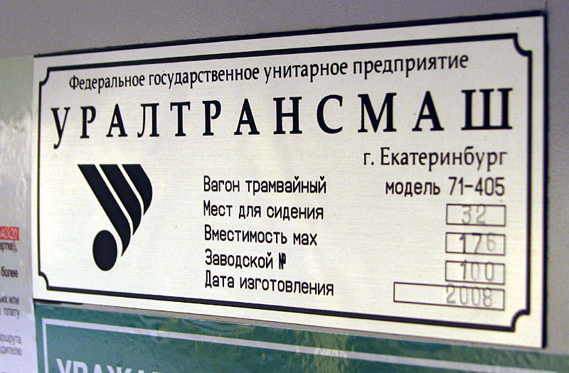 Samara, 71-405 Nr 1058; Samara — Presentation of new tram cars at December 23, 2008 Samara, 71-405 Nr 1058; Samara — Presentation of new tram cars at December 23, 2008