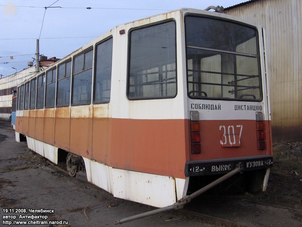 Челябинск, 71-608КМ № 307