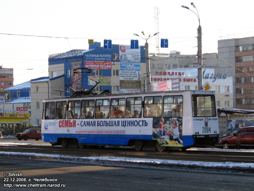 车里亚宾斯克, 71-605 (KTM-5M3) # 2084