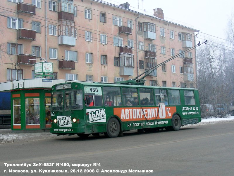Иваново, ЗиУ-682 (ВМЗ) № 460