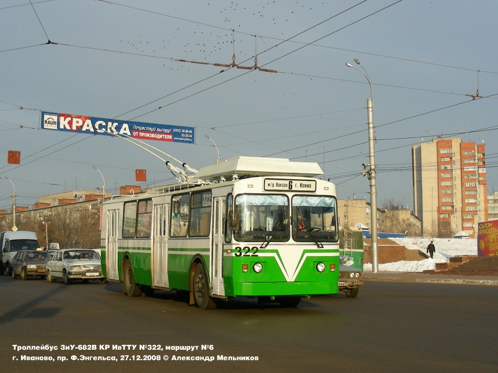 Иваново, ЗиУ-682 КР Иваново № 322