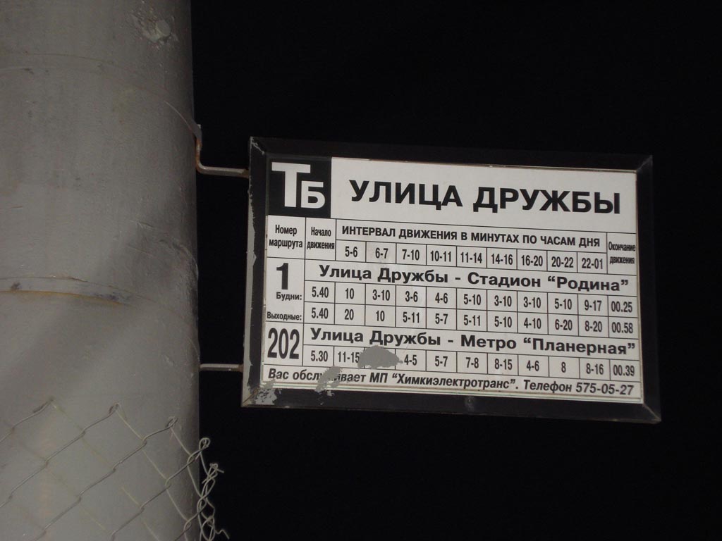 Химки — Разные фотографии