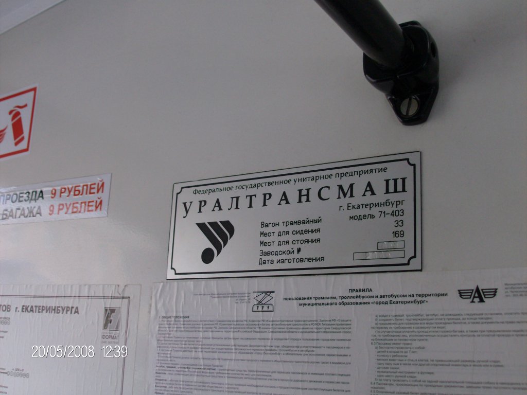 Екатеринбург, 71-403 № 001