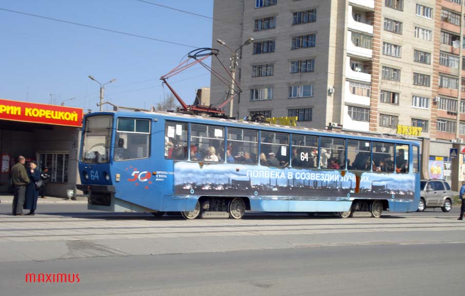 Новотроицк, 71-608КМ № 64