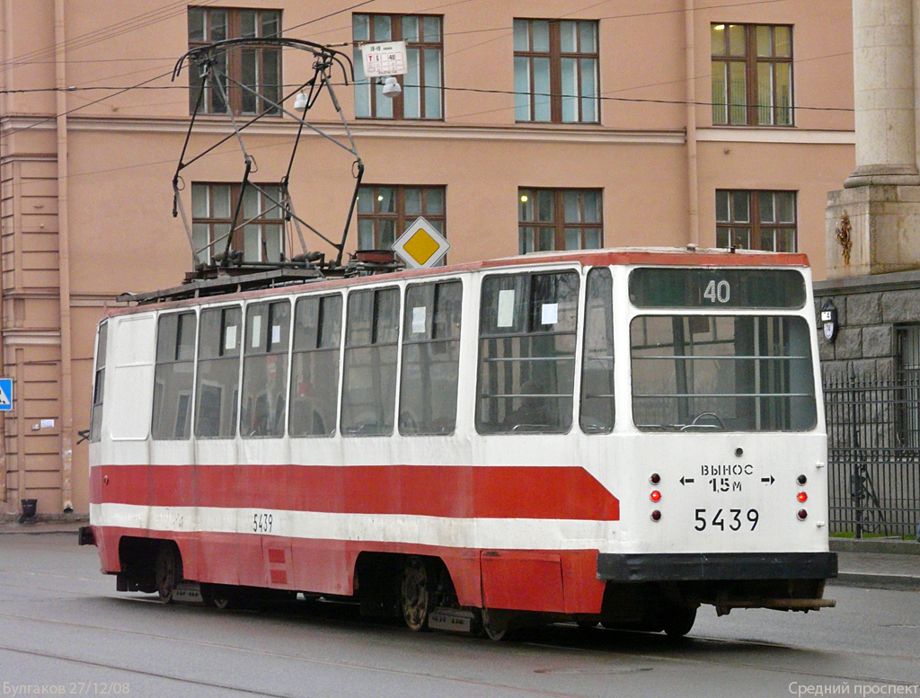 Санкт-Петербург, ЛМ-68М № 5439